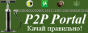 p2p-portal-logot88x33.png